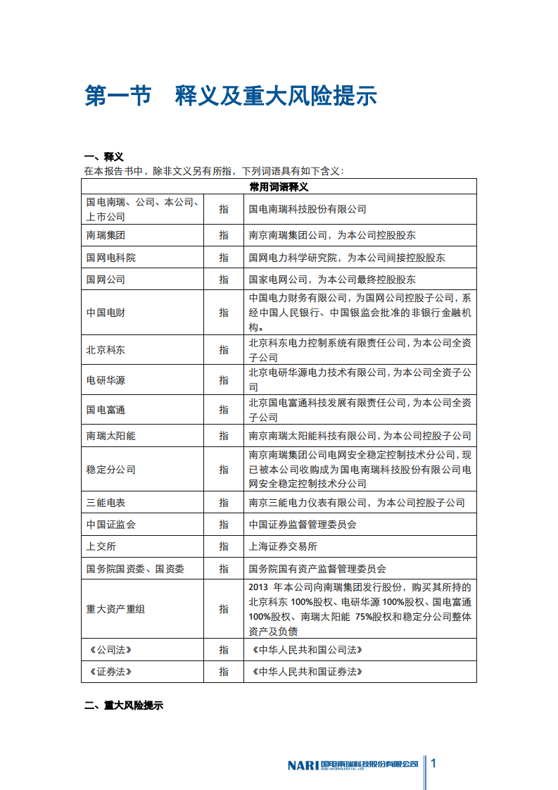 国电南瑞科技股份有限公司2013年年度报告.PDF 第5页
