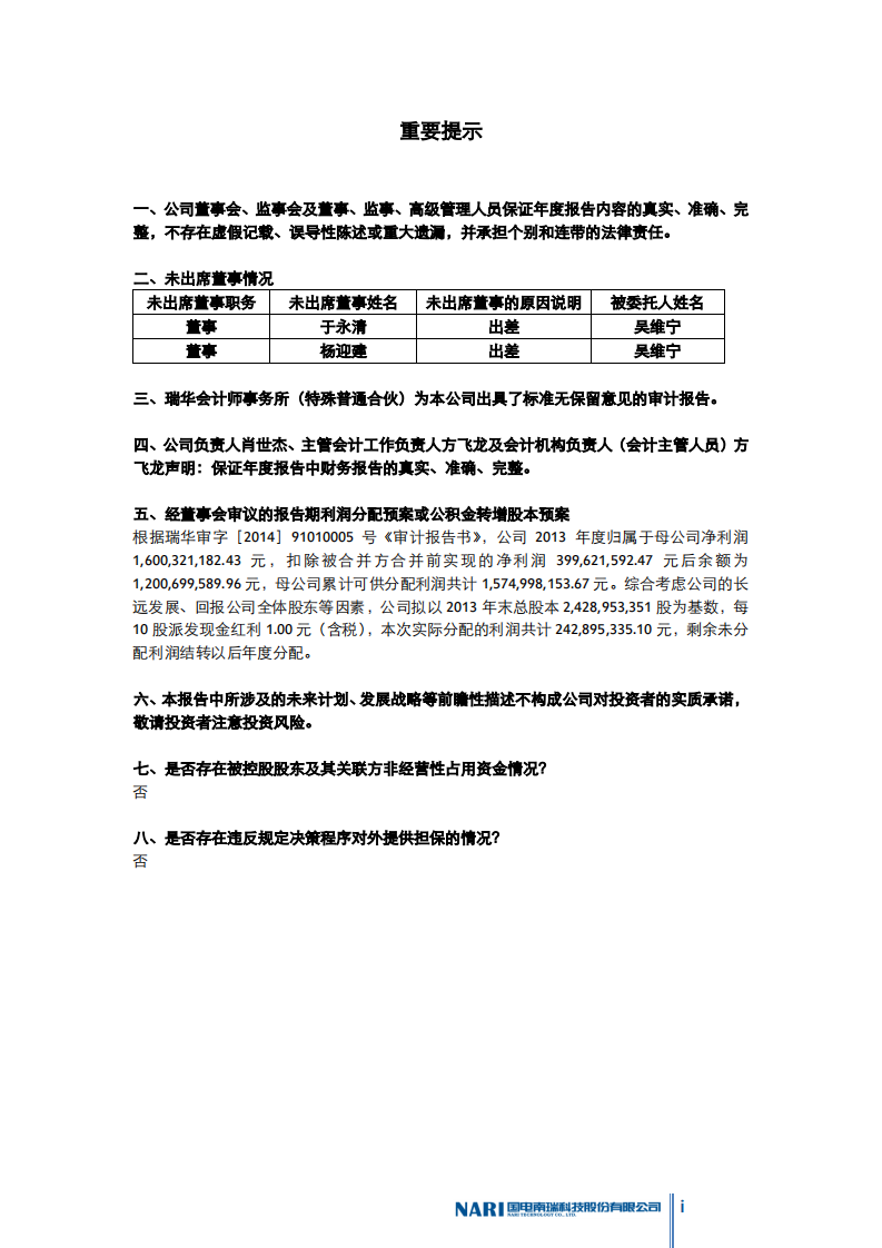 国电南瑞科技股份有限公司2013年年度报告.PDF 第2页