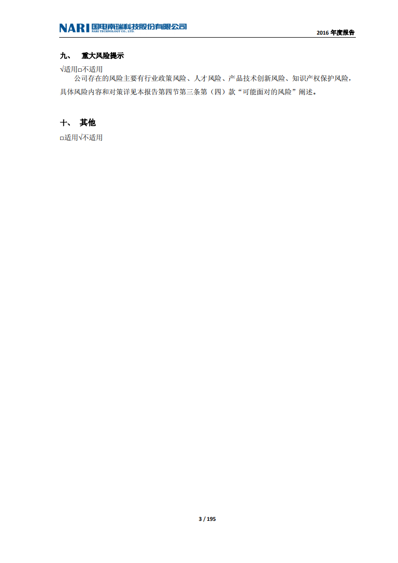 国电南瑞科技股份有限公司2016年年度报告.PDF 第3页