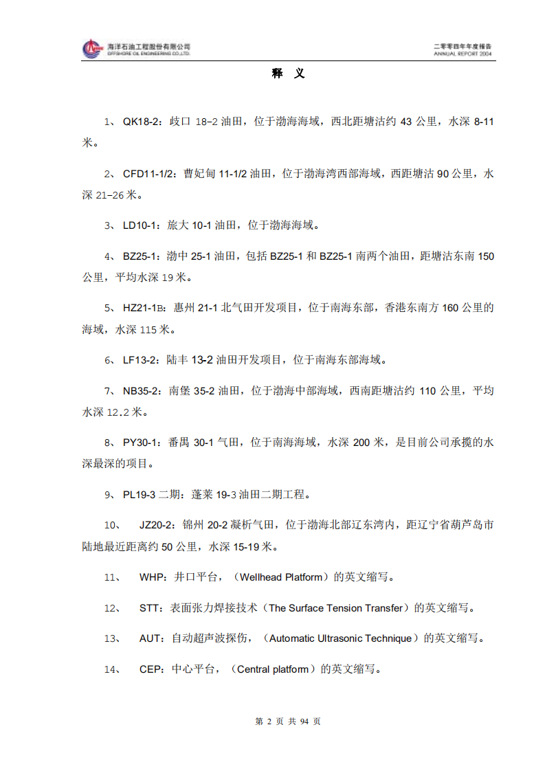 海洋石油工程股份有限公司2004年年度报告.PDF 第3页