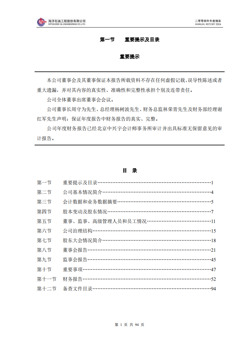 海洋石油工程股份有限公司2004年年度报告.PDF 第2页