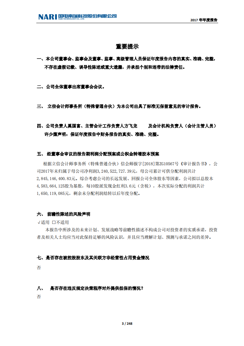 国电南瑞科技股份有限公司2017年年度报告.PDF 第3页