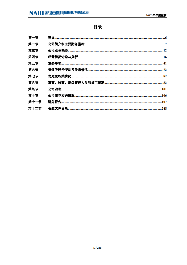国电南瑞科技股份有限公司2017年年度报告.PDF 第5页
