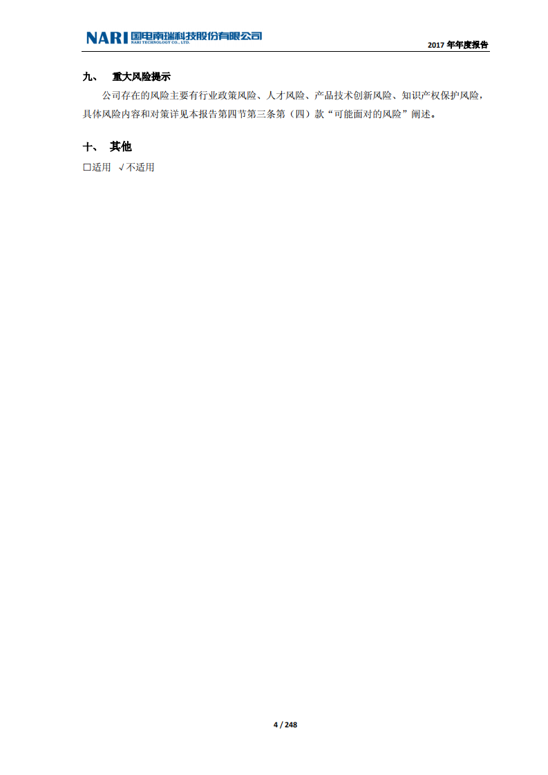 国电南瑞科技股份有限公司2017年年度报告.PDF 第4页