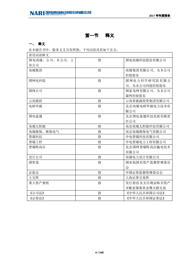 国电南瑞科技股份有限公司2017年年度报告.PDF 第6页