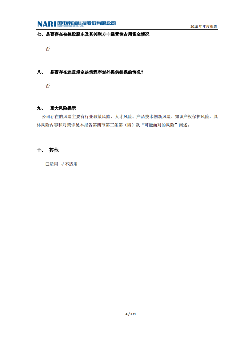 国电南瑞科技股份有限公司2018年年度报告.PDF 第4页