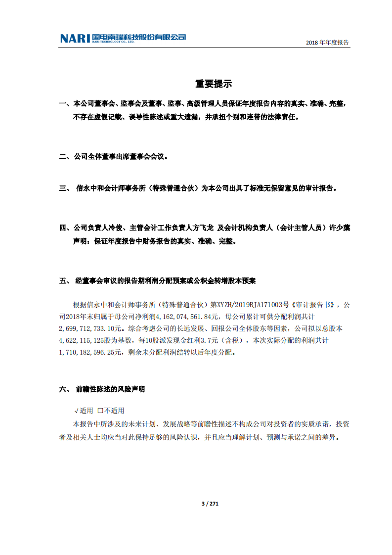 国电南瑞科技股份有限公司2018年年度报告.PDF 第3页