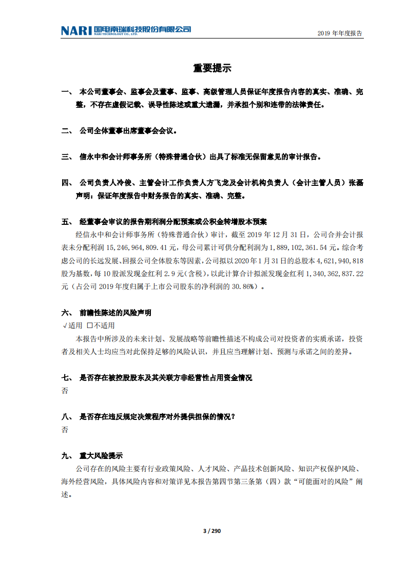 国电南瑞科技股份有限公司2019年年度报告.PDF 第3页