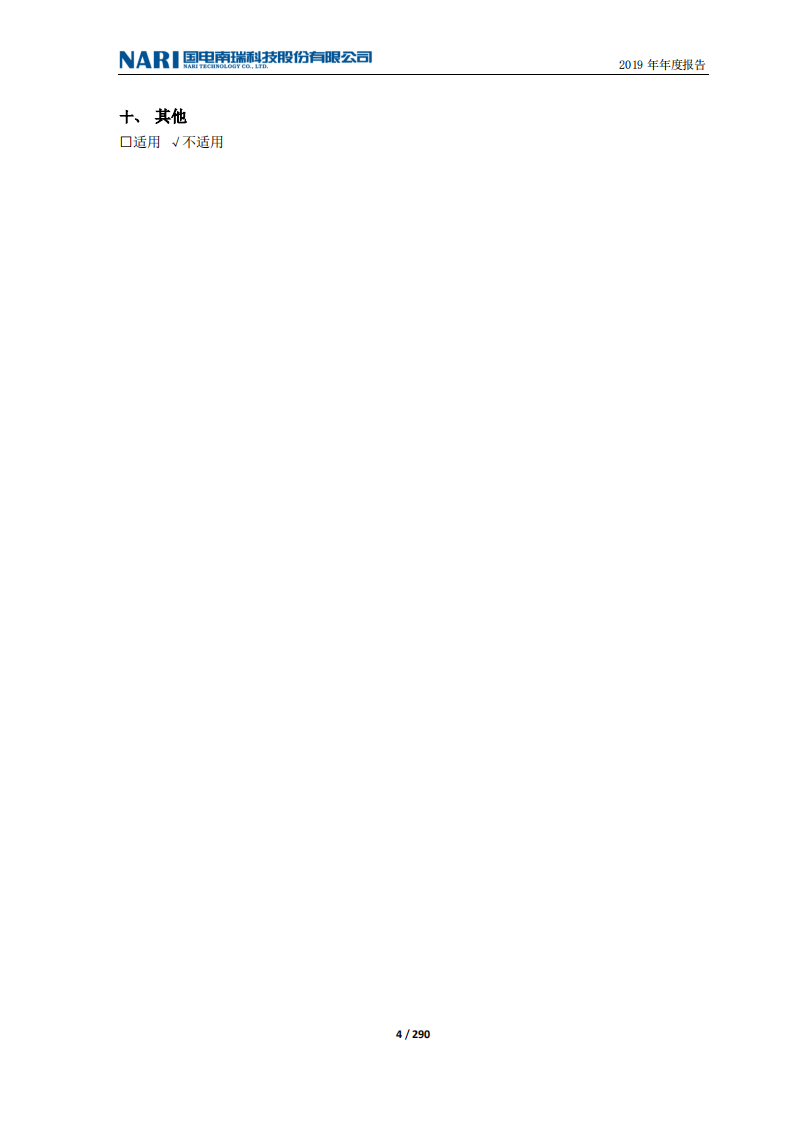 国电南瑞科技股份有限公司2019年年度报告.PDF 第4页