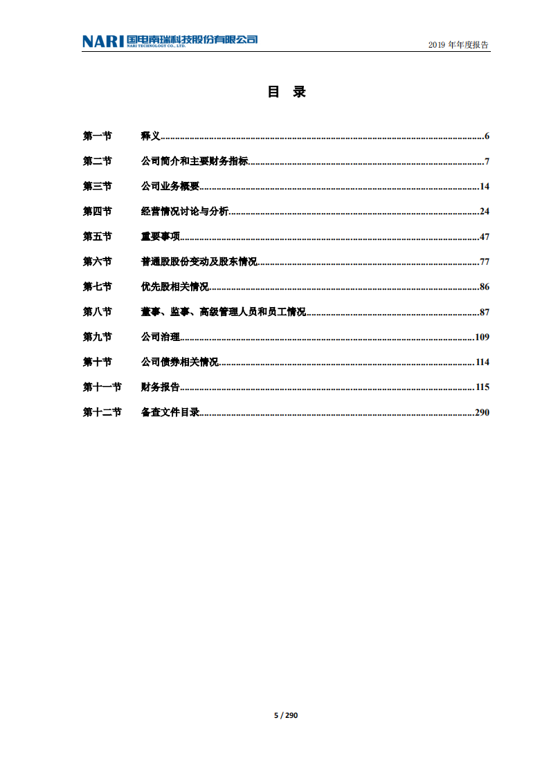 国电南瑞科技股份有限公司2019年年度报告.PDF 第5页