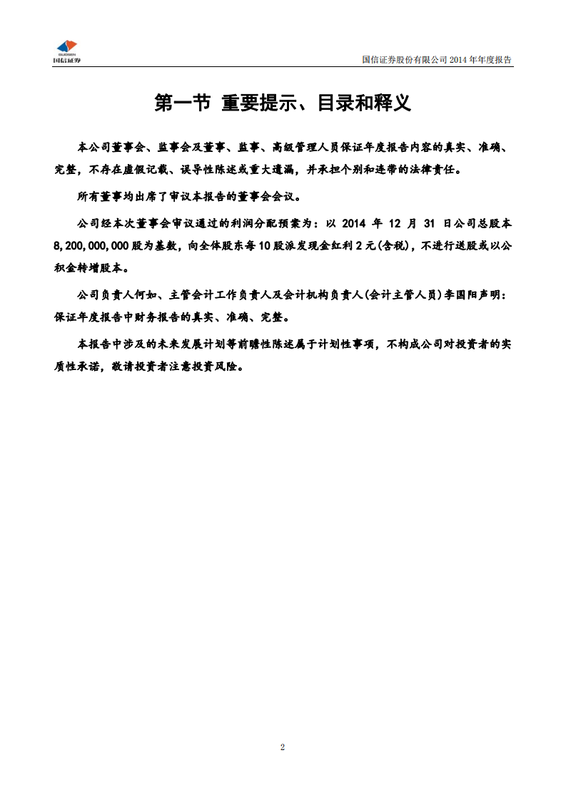 国信证券股份有限公司2014年年度报告.PDF 第2页