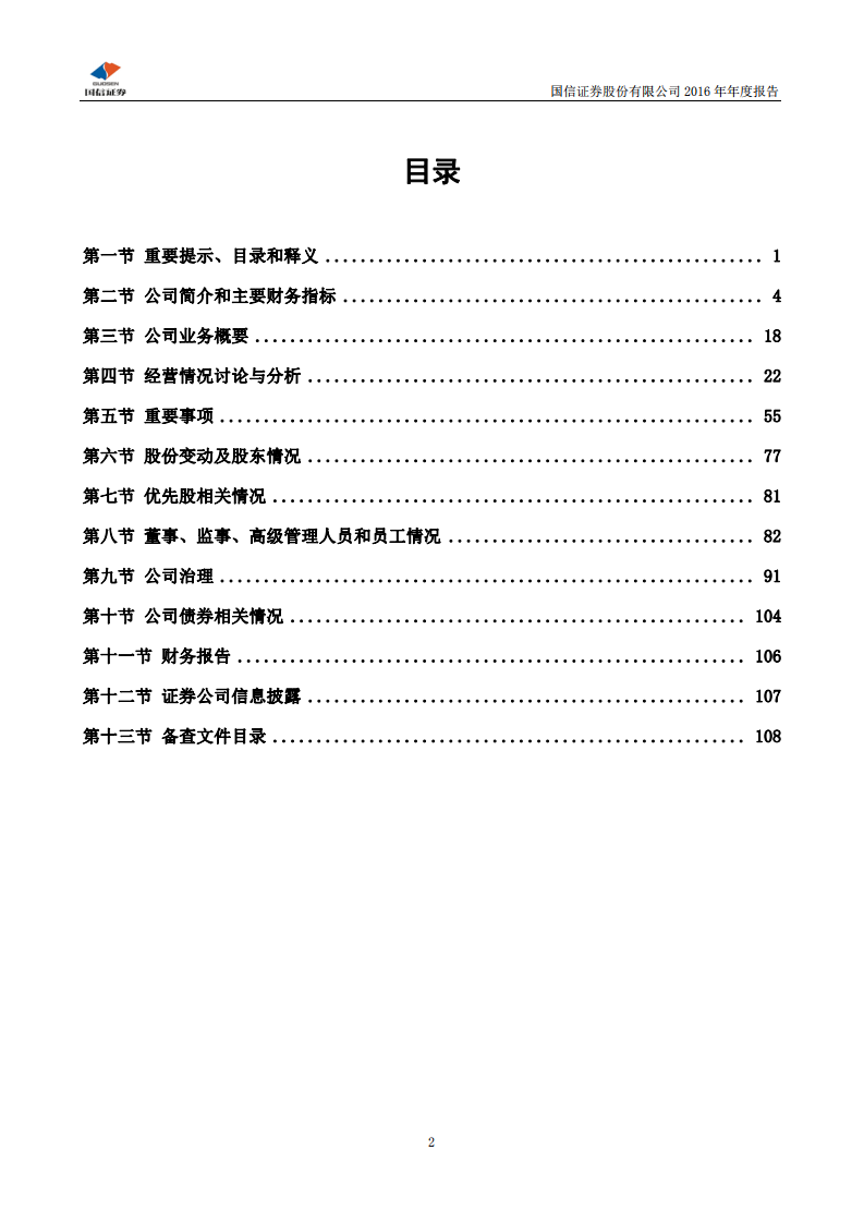 国信证券股份有限公司2016年年度报告.PDF 第3页