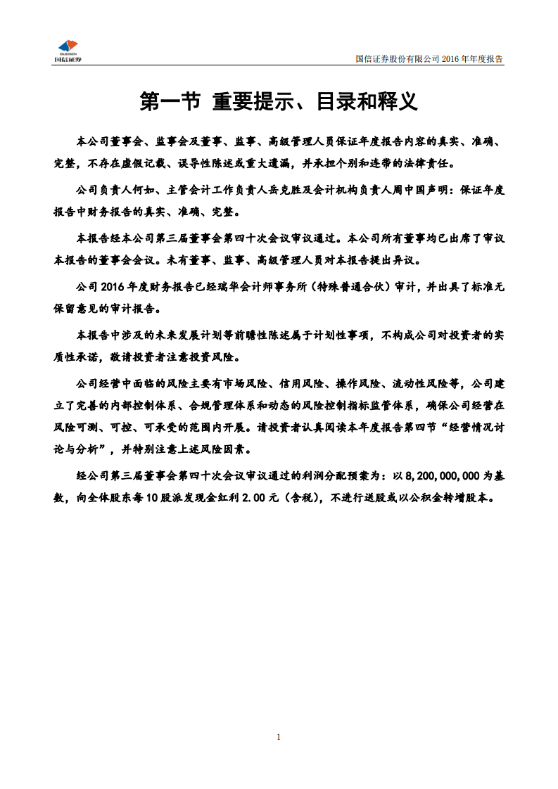 国信证券股份有限公司2016年年度报告.PDF 第2页