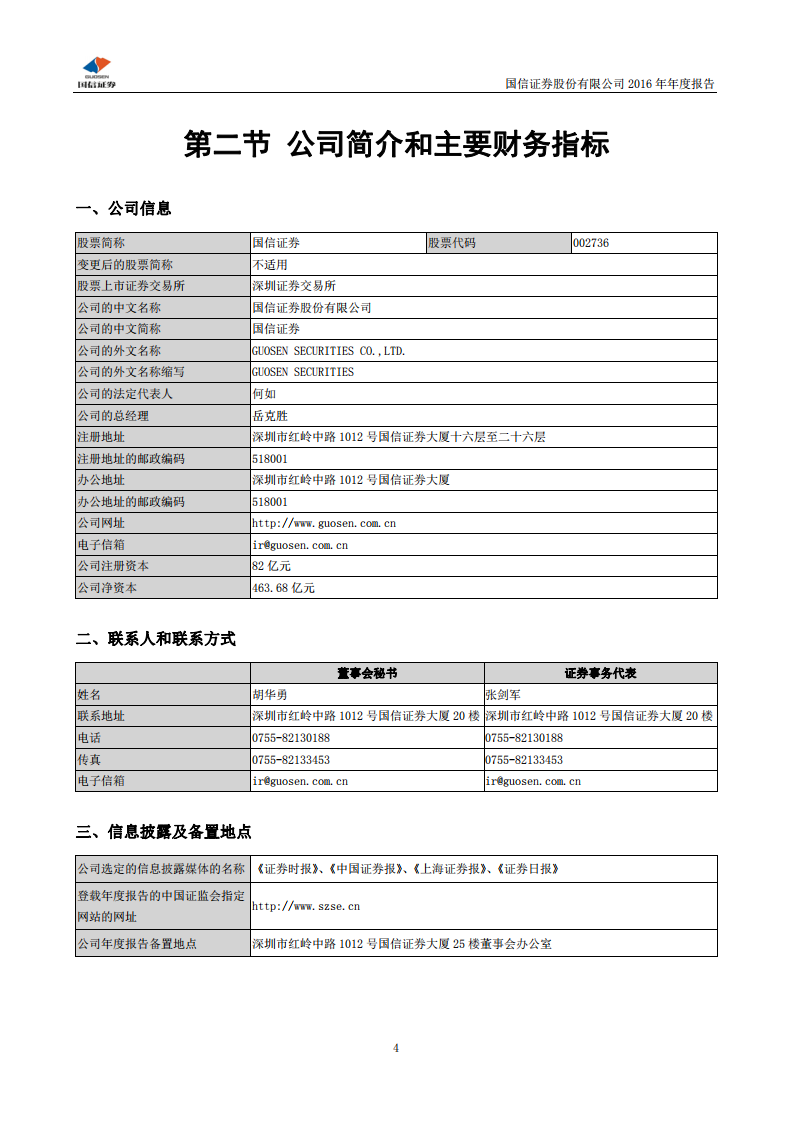 国信证券股份有限公司2016年年度报告.PDF 第5页