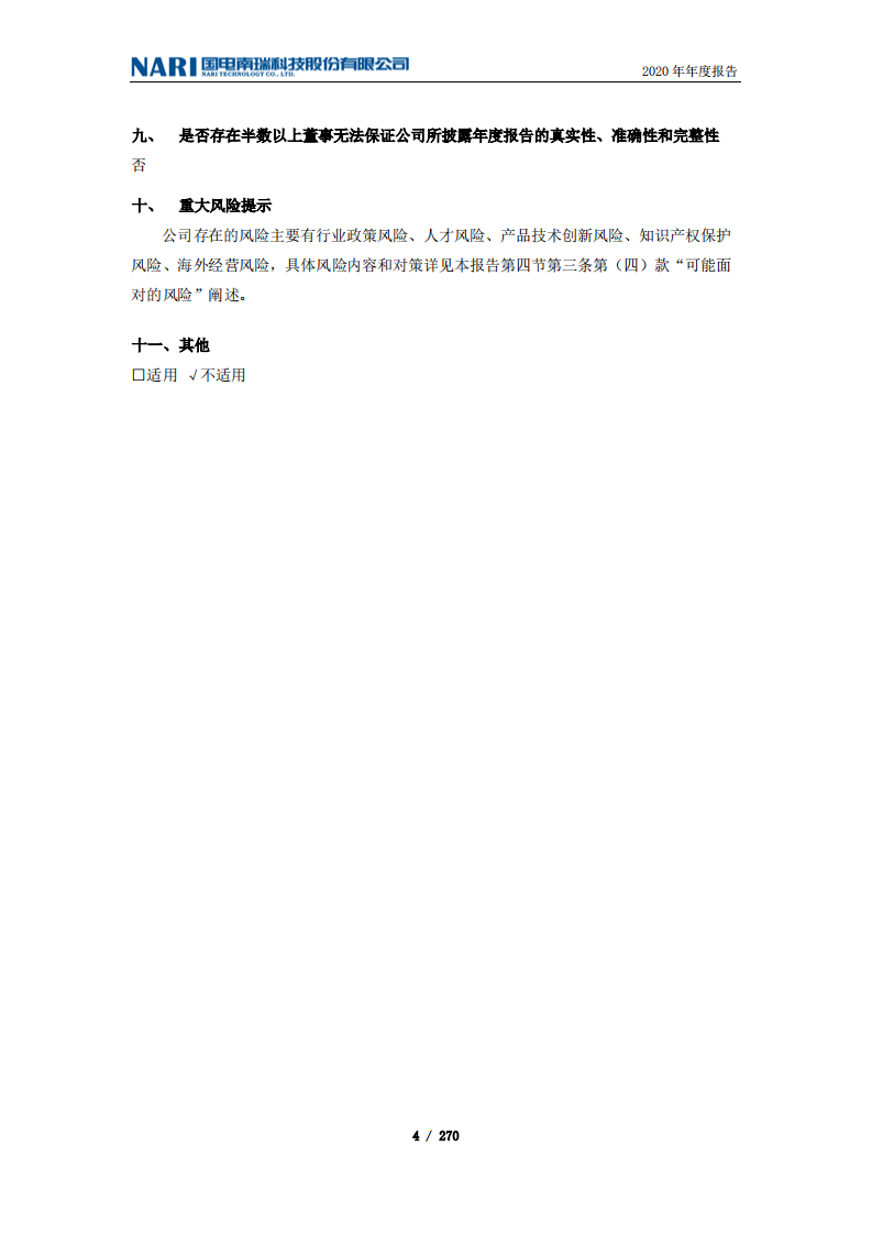 国电南瑞科技股份有限公司2020年年度报告.PDF 第4页