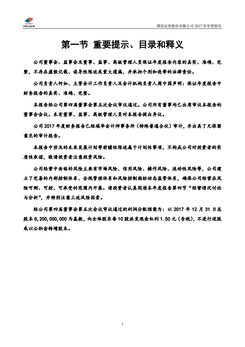 国信证券股份有限公司2017年年度报告.PDF 第2页