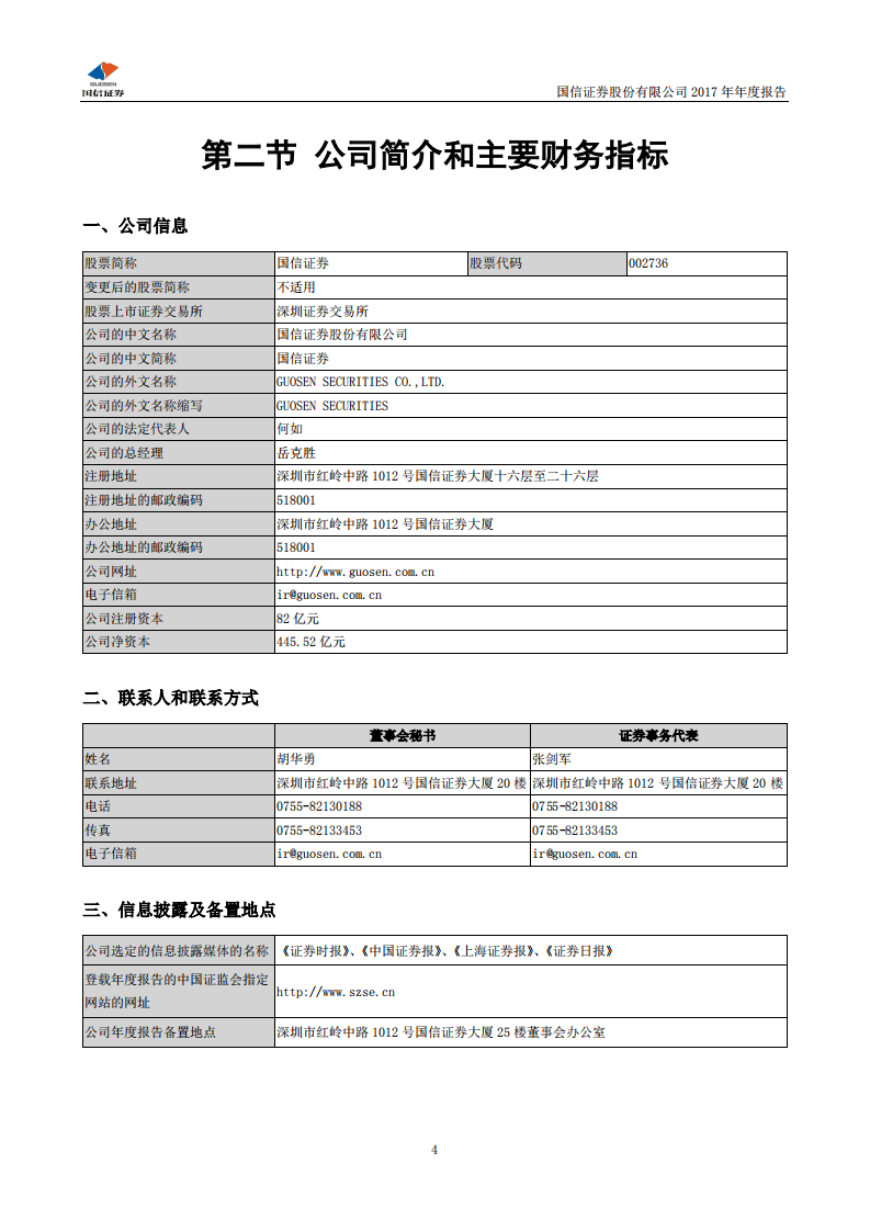 国信证券股份有限公司2017年年度报告.PDF 第5页