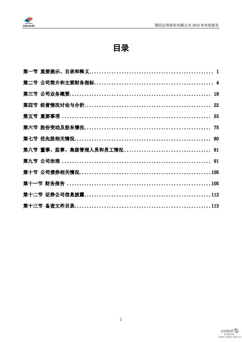 国信证券股份有限公司2018年年度报告.PDF 第3页