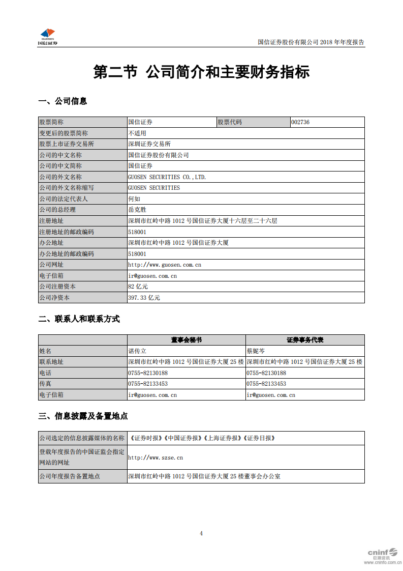 国信证券股份有限公司2018年年度报告.PDF 第5页