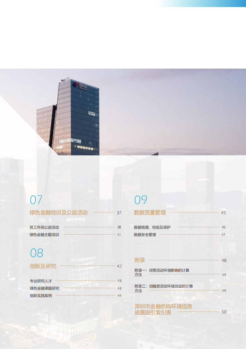 国信证券股份有限公司2021年度环境信息披露报告.PDF 第3页