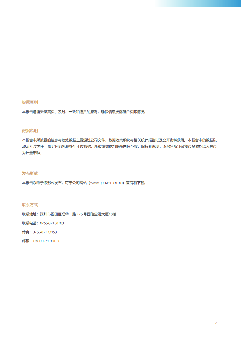 国信证券股份有限公司2021年度环境信息披露报告.PDF 第5页