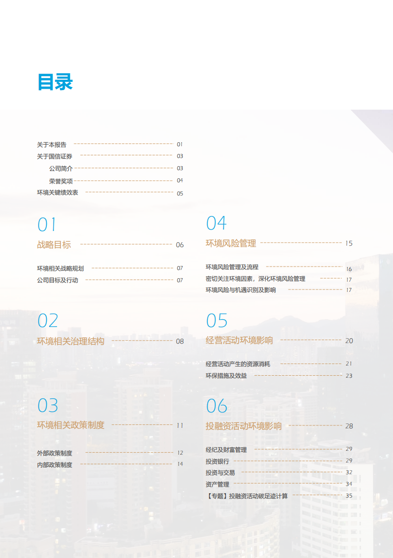 国信证券股份有限公司2021年度环境信息披露报告.PDF 第2页