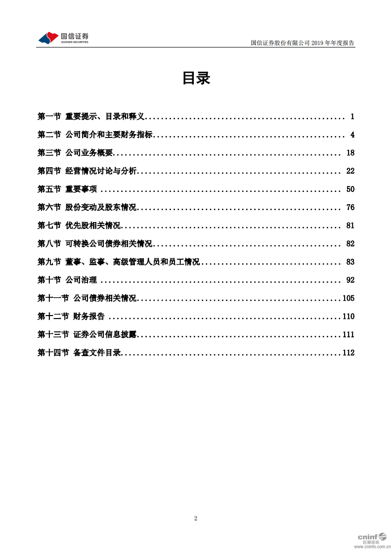 国信证券股份有限公司2019年年度报告.PDF 第3页