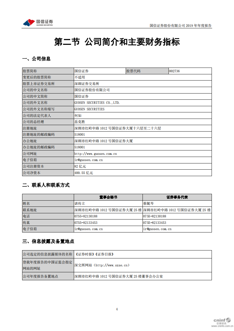 国信证券股份有限公司2019年年度报告.PDF 第5页