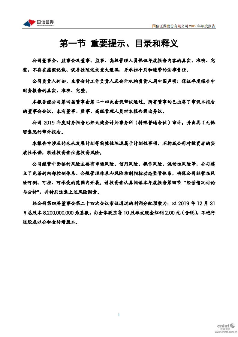 国信证券股份有限公司2019年年度报告.PDF 第2页