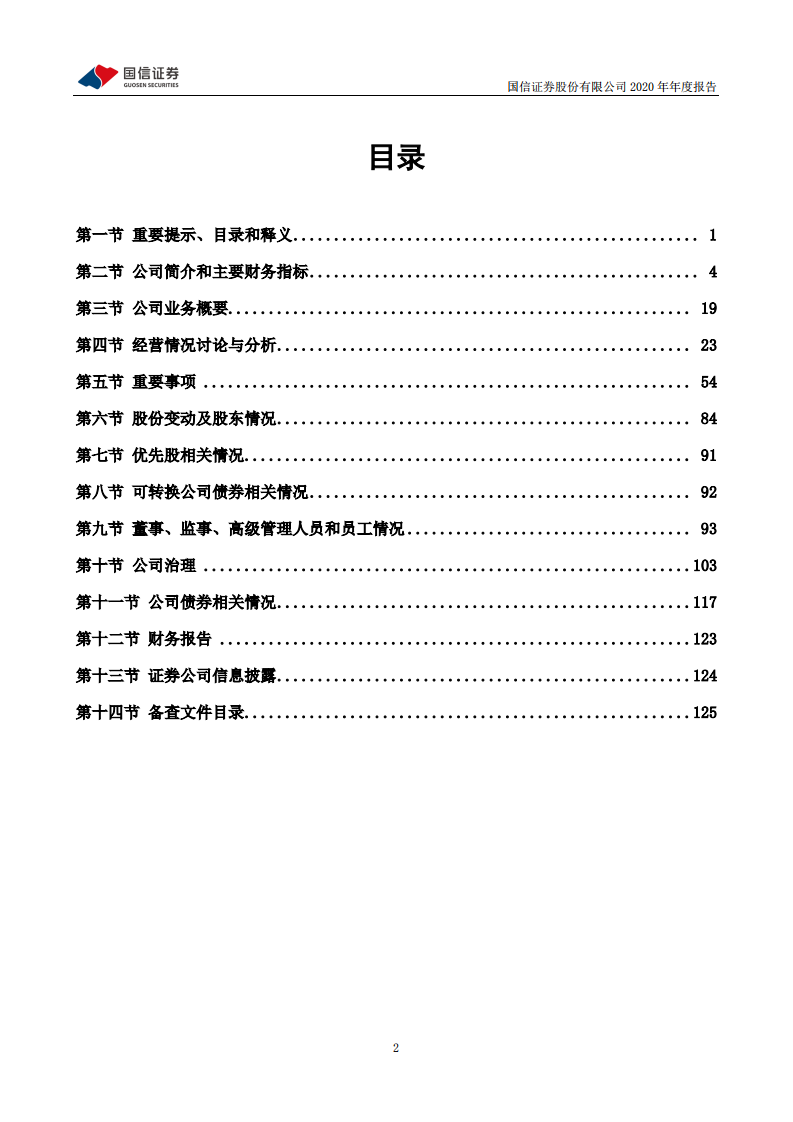 国信证券股份有限公司2020年年度报告.PDF 第3页