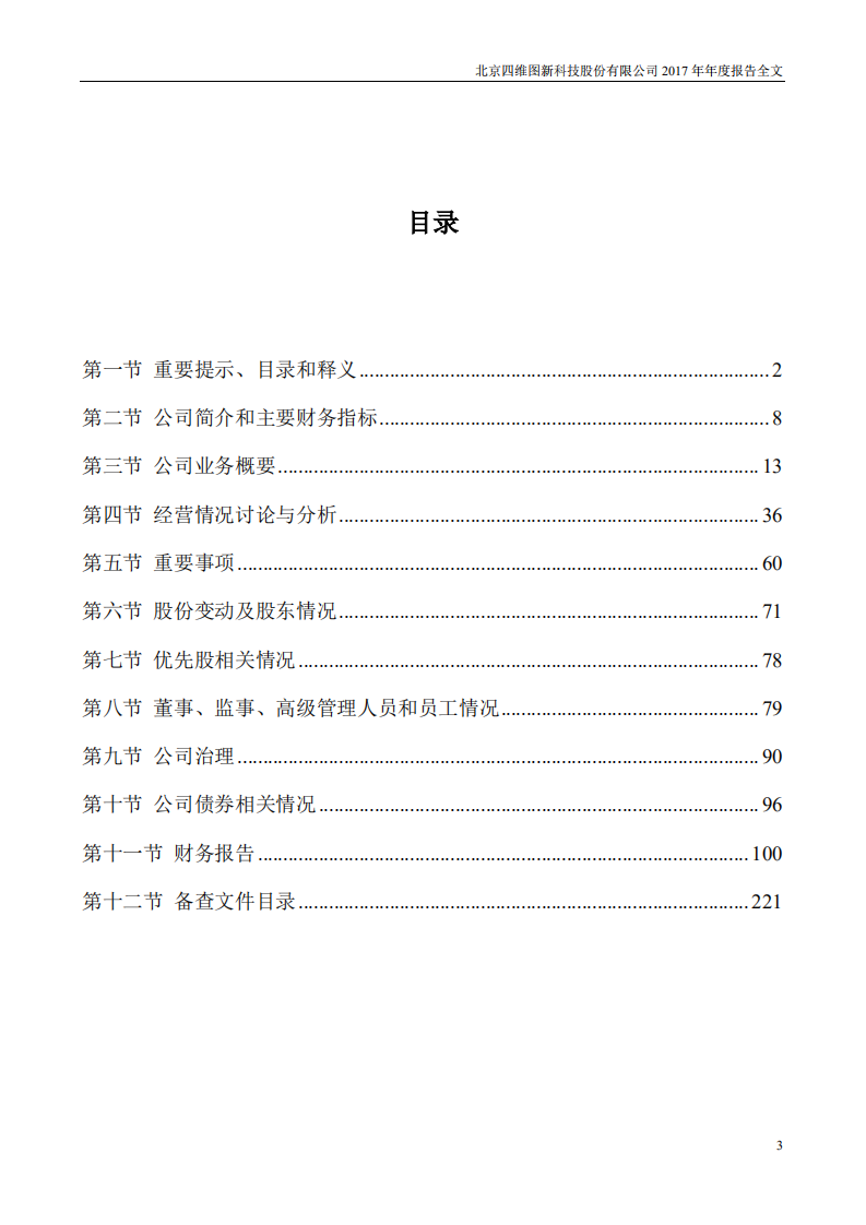 北京四维图新科技股份有限公司2017年年度报告.PDF 第3页