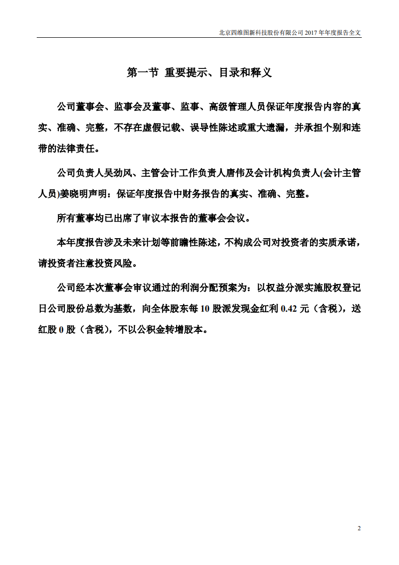 北京四维图新科技股份有限公司2017年年度报告.PDF 第2页