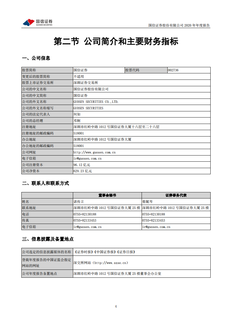 国信证券股份有限公司2020年年度报告.PDF 第5页
