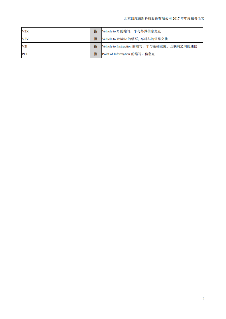 北京四维图新科技股份有限公司2017年年度报告.PDF 第5页