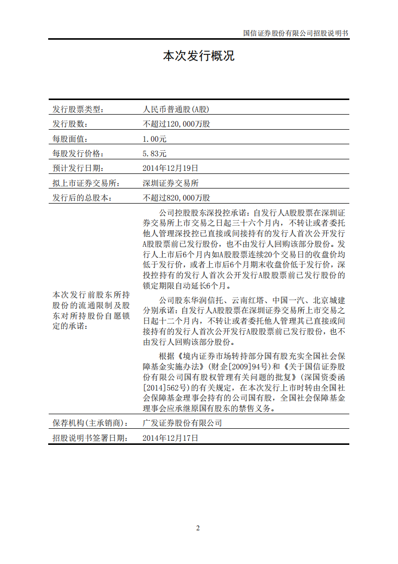 国信证券股份有限公司招股说明书.PDF 第2页