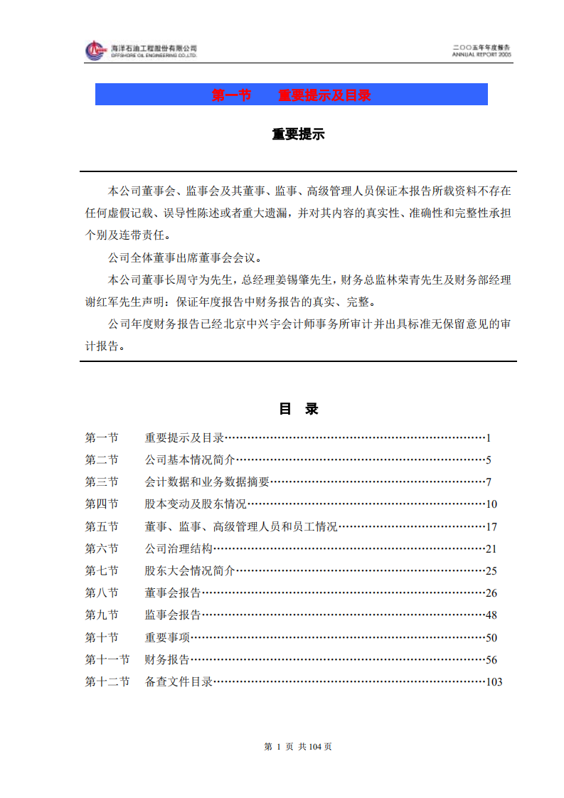 海洋石油工程股份有限公司2005年年度报告.PDF 第2页