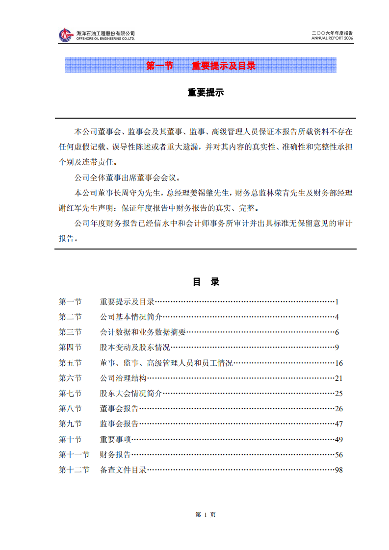 海洋石油工程股份有限公司2006年年度报告.PDF 第2页