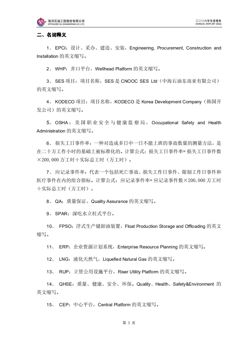 海洋石油工程股份有限公司2006年年度报告.PDF 第4页