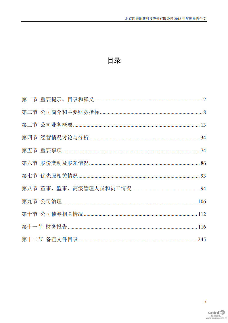 北京四维图新科技股份有限公司2018年年度报告.PDF 第3页