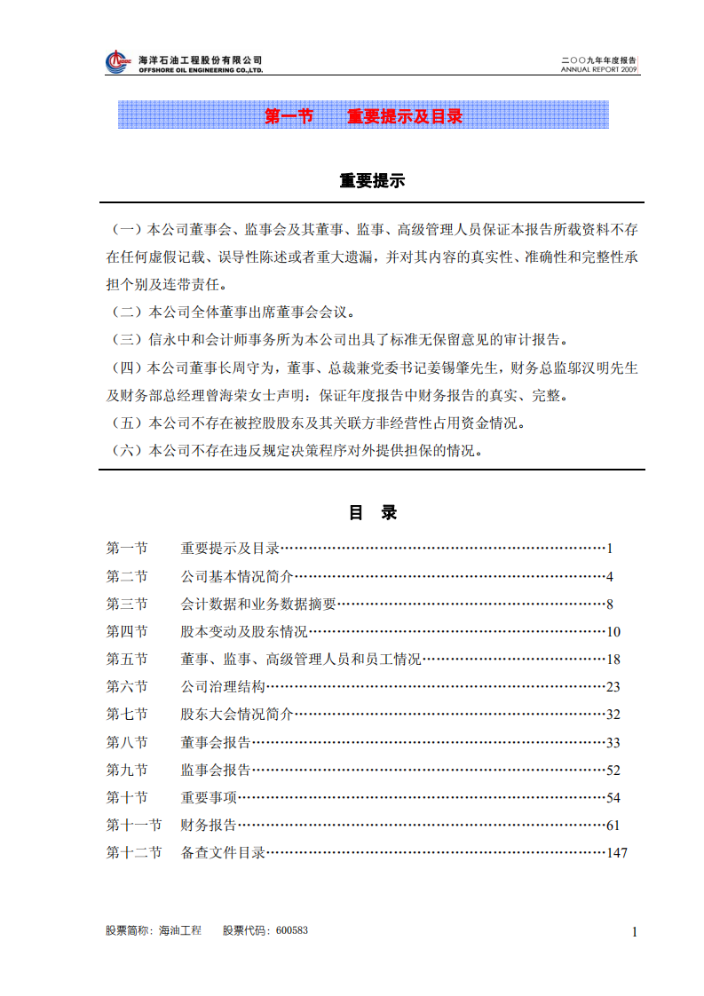海洋石油工程股份有限公司2009年年度报告.PDF 第2页