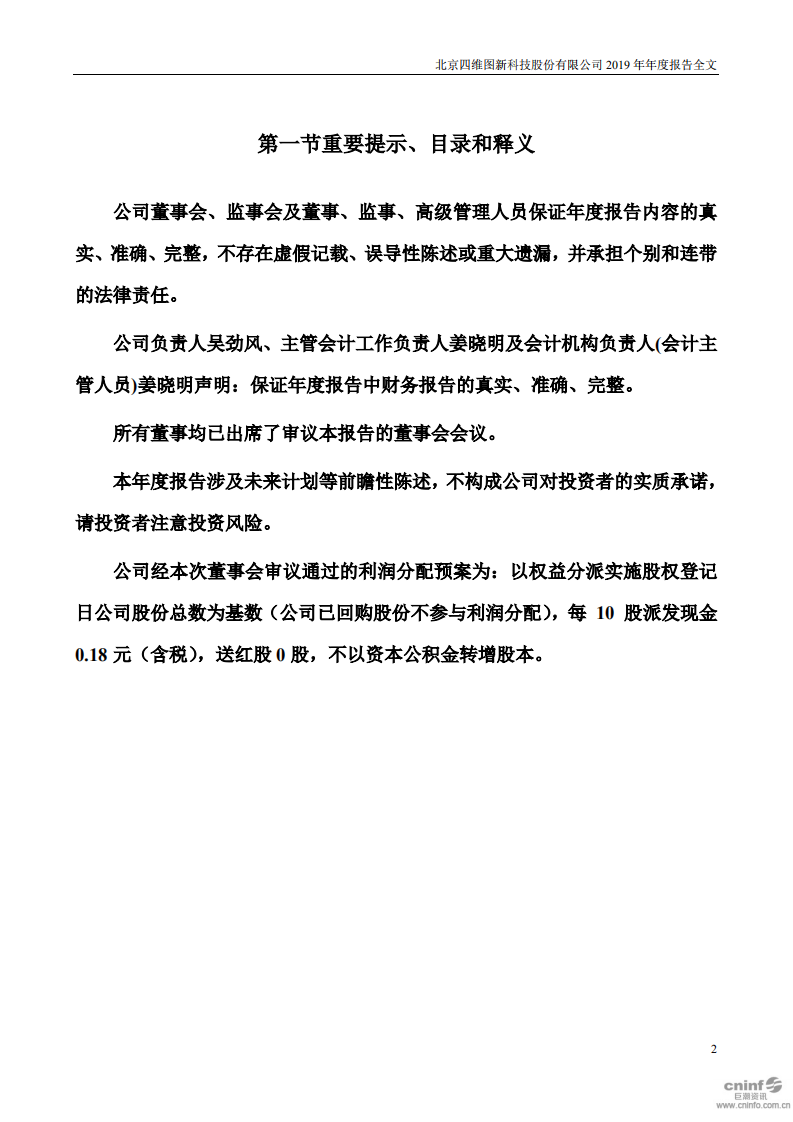北京四维图新科技股份有限公司2019年年度报告.PDF 第2页