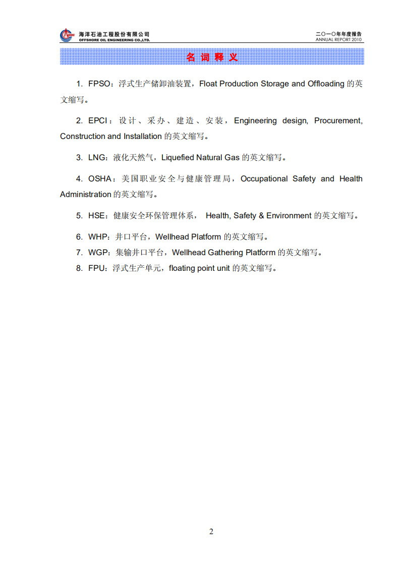 海洋石油工程股份有限公司2010年年度报告.PDF 第3页