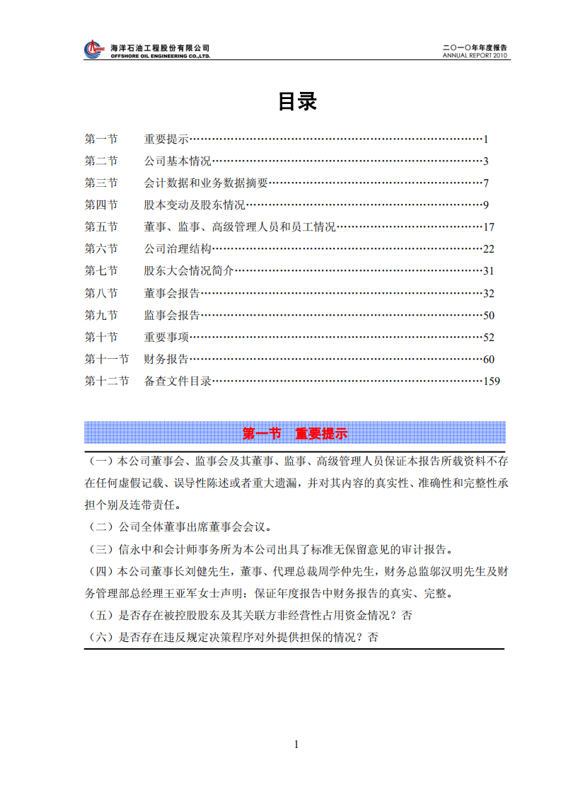 海洋石油工程股份有限公司2010年年度报告.PDF 第2页