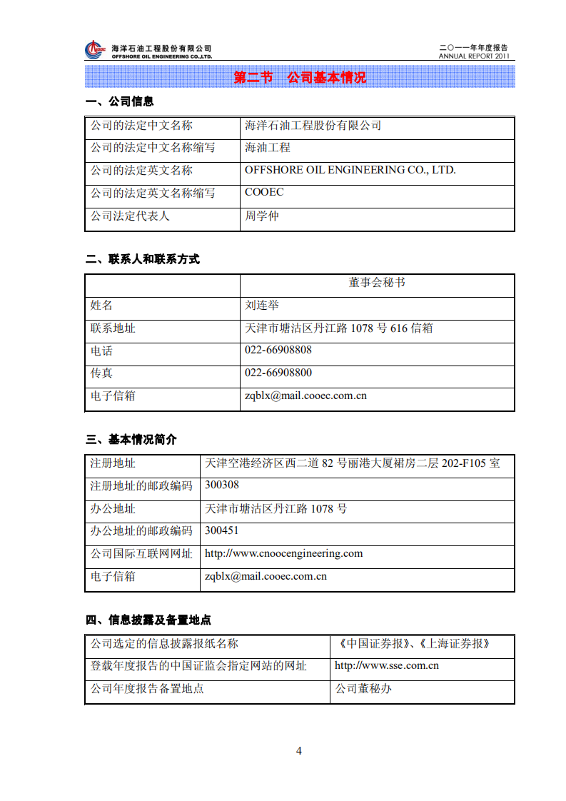 海洋石油工程股份有限公司2011年年度报告.PDF 第4页