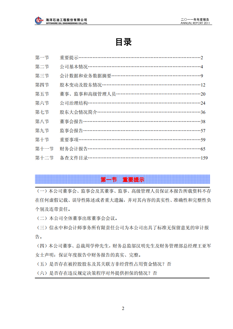 海洋石油工程股份有限公司2011年年度报告.PDF 第2页