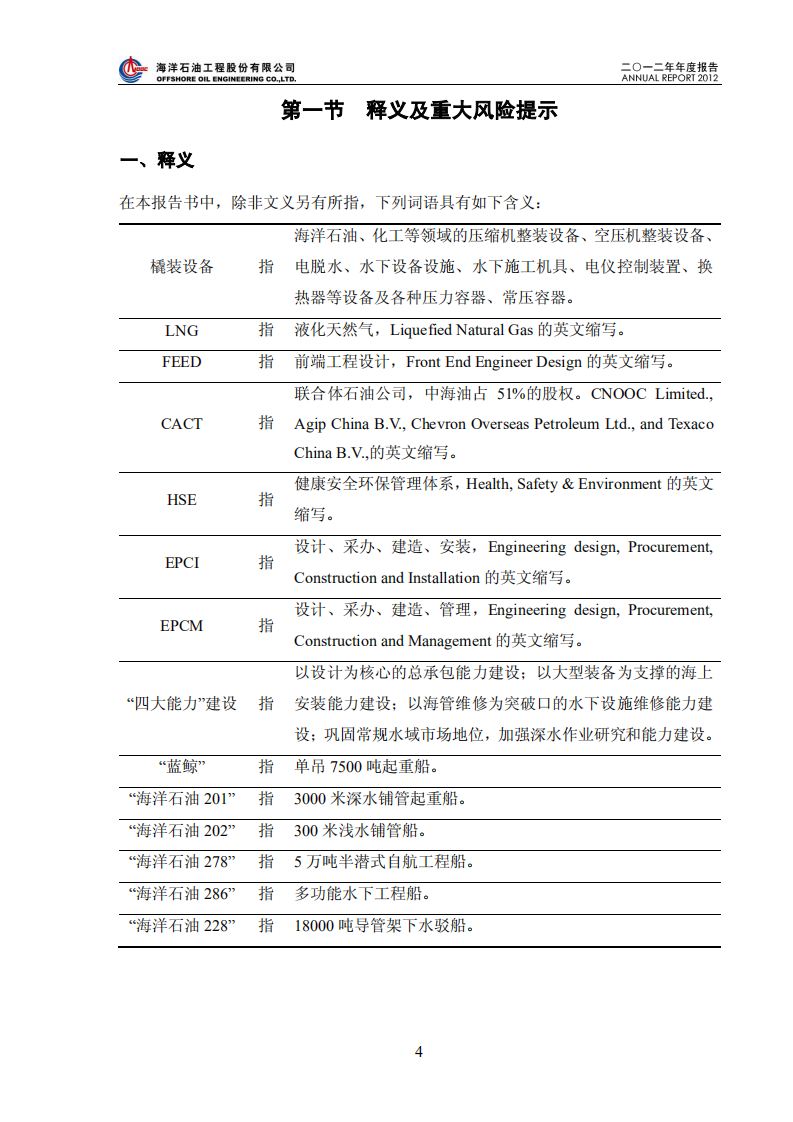 海洋石油工程股份有限公司2012年年度报告.PDF 第4页