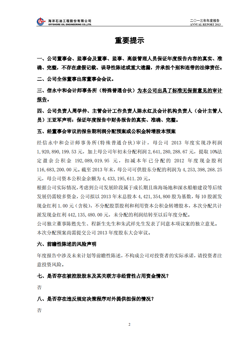 海洋石油工程股份有限公司2013年年度报告.PDF 第2页