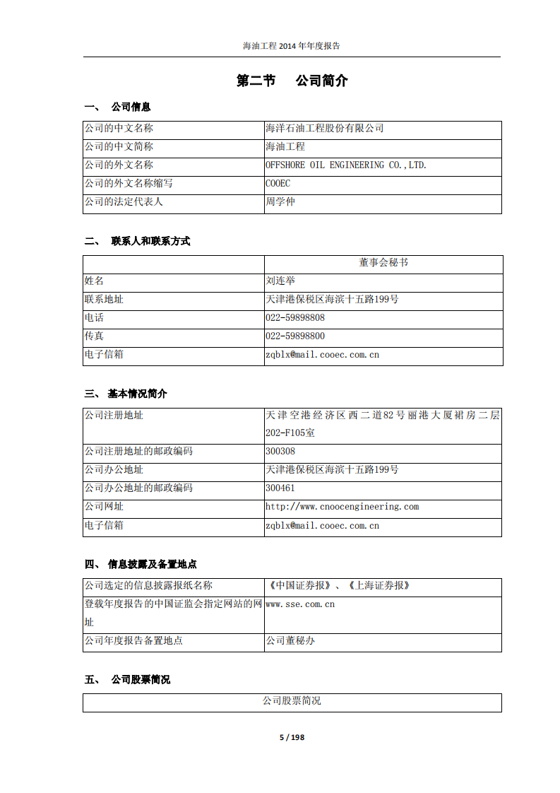 海洋石油工程股份有限公司2014年年度报告.PDF 第5页