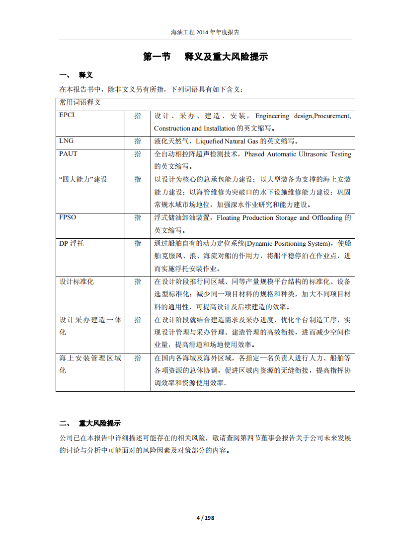 海洋石油工程股份有限公司2014年年度报告.PDF 第4页
