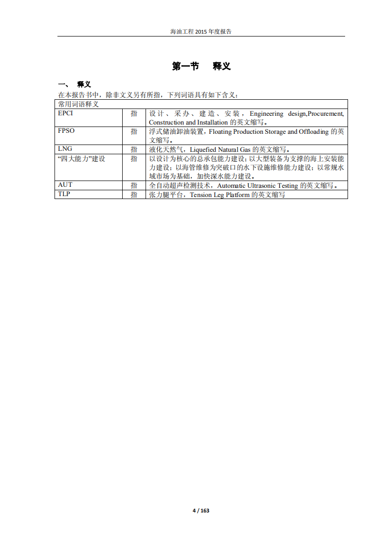 海洋石油工程股份有限公司2015年年度报告.PDF 第4页